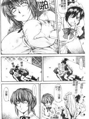 [流一本] たぁにんぐ ぽいんと 第1-7話 [中国翻訳]_098