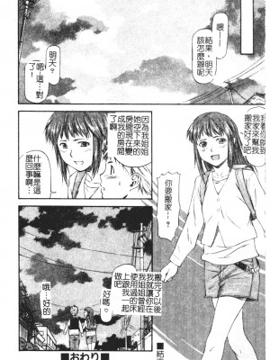 [流一本] たぁにんぐ ぽいんと 第1-7話 [中国翻訳]_064