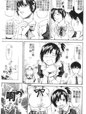 [流一本] たぁにんぐ ぽいんと 第1-7話 [中国翻訳]_097