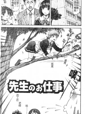 [流一本] たぁにんぐ ぽいんと 第1-7話 [中国翻訳]_166