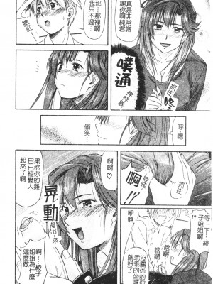 [流一本] たぁにんぐ ぽいんと 第1-7話 [中国翻訳]_018