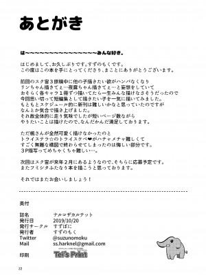 [すずぽに (すずのもく)] ナルコザカルテット (アリス・ギア・アイギス) [DL版]_22