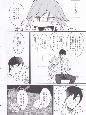 (シンデレラ☆ステージ8STEP) [ベルクムント (ヤマグチ)] 飛鳥ちゃんと。 (アイドルマスター シンデレラガールズ)_31