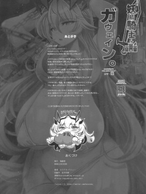 [鬼脚堂 (カラテカ・バリュー)] ふたなり妖精騎士ガウェイン (Fate╱Grand Order) [黎欧x苍蓝星汉化组] [DL版]_26