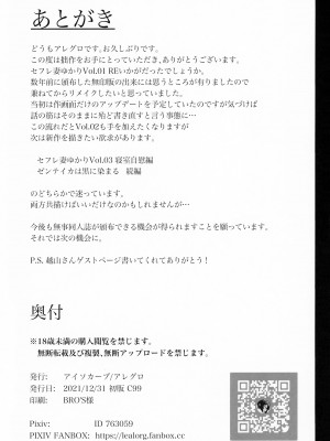 (C99) [アイソカーブ (アレグロ)] Special EXtra FRIEND セフレ妻ゆかり Vol.01 RE [转尾巴猫汉化]_32