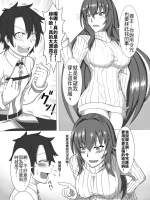 [桑尤姆的部屋 (桑尤姆)] 師匠の絆、レベルMAX (Fate╱Grand Order) [中国語] [DL版]_04