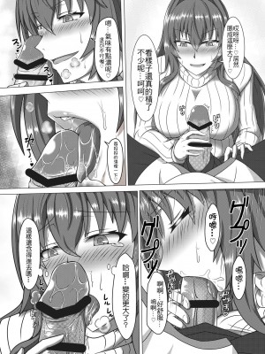 [桑尤姆的部屋 (桑尤姆)] 師匠の絆、レベルMAX (Fate╱Grand Order) [中国語] [DL版]_06