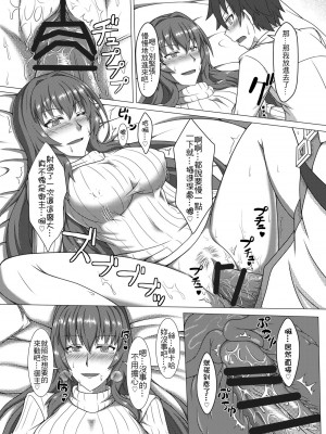 [桑尤姆的部屋 (桑尤姆)] 師匠の絆、レベルMAX (Fate╱Grand Order) [中国語] [DL版]_10