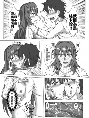 [桑尤姆的部屋 (桑尤姆)] 師匠の絆、レベルMAX (Fate╱Grand Order) [中国語] [DL版]_14