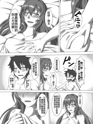 [桑尤姆的部屋 (桑尤姆)] 師匠の絆、レベルMAX (Fate╱Grand Order) [中国語] [DL版]_21