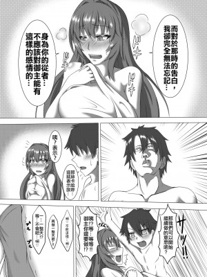 [桑尤姆的部屋 (桑尤姆)] 師匠の絆、レベルMAX (Fate╱Grand Order) [中国語] [DL版]_22