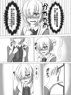 [桑尤姆的部屋 (桑尤姆)] 師匠の絆、レベルMAX (Fate╱Grand Order) [中国語] [DL版]_23