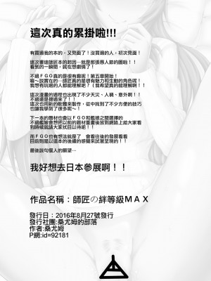[桑尤姆的部屋 (桑尤姆)] 師匠の絆、レベルMAX (Fate╱Grand Order) [中国語] [DL版]_25