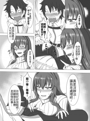 [桑尤姆的部屋 (桑尤姆)] 師匠の絆、レベルMAX (Fate╱Grand Order) [中国語] [DL版]_05