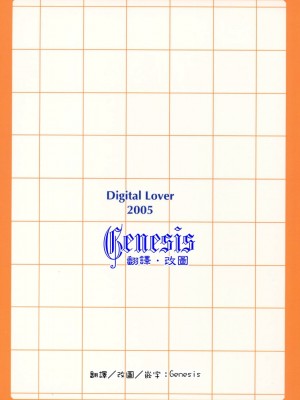[Genesis漢化] (サンクリ28) [Digital Lover (なかじまゆか)] 制服楽園 11_29