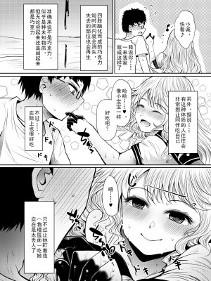 [个人汉化] [ふらふらトキシン (荒野沖)] Chocolate Girl Hの時だけ手足がチョコレートになる女の子の漫画 [DL版]_08