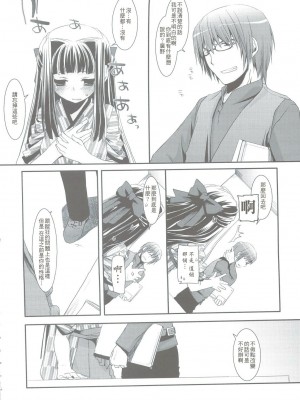 [星詠汉化组] (C74) [Digital Lover (なかじまゆか)] 制服楽園 24_11