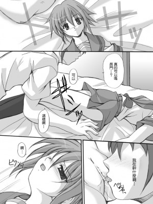 [零食汉化组] (C70) [FASTEST LAP (MIO)] verification (涼宮ハルヒの憂鬱)_09