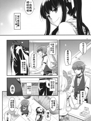 [萌舞の里组汉化] (サンクリ52) [Digital Lover (なかじまゆか)] 制服楽園 30_19