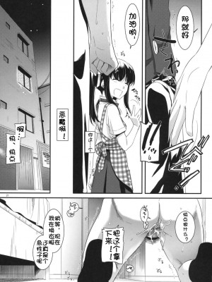 [萌舞の里组汉化] (サンクリ52) [Digital Lover (なかじまゆか)] 制服楽園 30_20