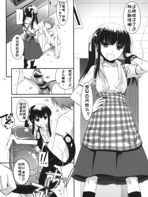 [萌舞の里组汉化] (サンクリ52) [Digital Lover (なかじまゆか)] 制服楽園 30_21