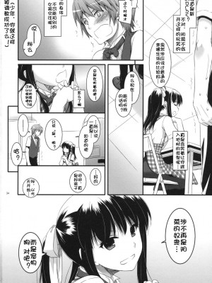[萌舞の里组汉化] (サンクリ52) [Digital Lover (なかじまゆか)] 制服楽園 30_33