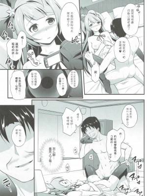 [网上打飞机个人汉化] (C90) [はに屋 (はにーに)] オジサンのお願いを断れないことりちゃん (ラブライブ!)_26