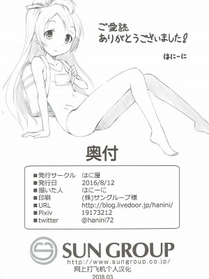 [网上打飞机个人汉化] (C90) [はに屋 (はにーに)] オジサンのお願いを断れないことりちゃん (ラブライブ!)_35
