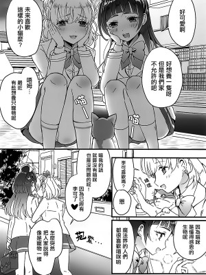 [大友同好會] (C94) [ぱりぱりきゃんでぃー (ここり)] キュアップ・ラパパでネコになぁれ! (魔法つかいプリキュア!)_03