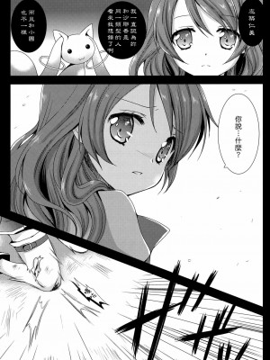 [CE漢化組] [黒澤pict (黒澤清崇)] HitomiMagica (魔法少女まどか☆マギカ)_07