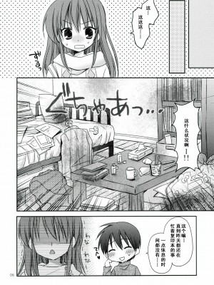 [渣渣汉化组] (C79) [Pico-ba (Rico)] 年末年始の×××♥ コミケとわたし どっちがだいじ?_06