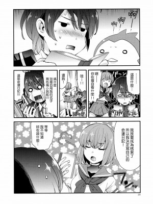 [Genesis漢化] (C81) [相原乙女 (にょりこ)] 苹果Destiny!! (輪るピングドラム)_19