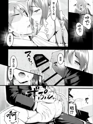 [清純突破漢化組] (歌姫庭園13) [ラム茶っと! (ラム茶)] うぇ凛ぐ! (アイドルマスター シンデレラガールズ)_13