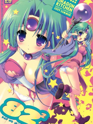 [萌の空漢化社] (C76) [Dragon Kitchen (さそりがため, かにばさみ)] 82² (覇王大系リューナイト)_01