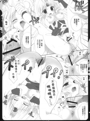 [萌の空漢化社] (C76) [Dragon Kitchen (さそりがため, かにばさみ)] 82² (覇王大系リューナイト)_10