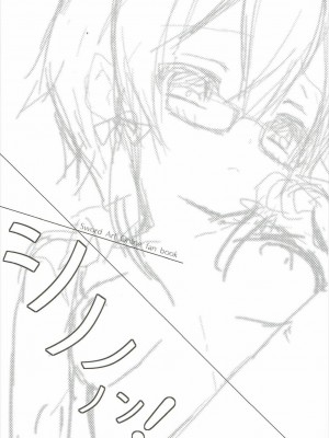 [靴下汉化组] (C87) [MILK PUDDING (emily)] シノノノン! (ソードアート・オンライン)_02