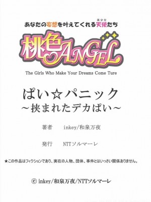 [inkey、和泉万夜] ぱい☆パニック ～挟まれたデカぱい 1~5_0145