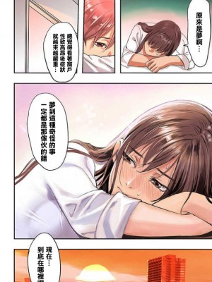 [inkey、和泉万夜] ぱい☆パニック ～挟まれたデカぱい 1~5_0043