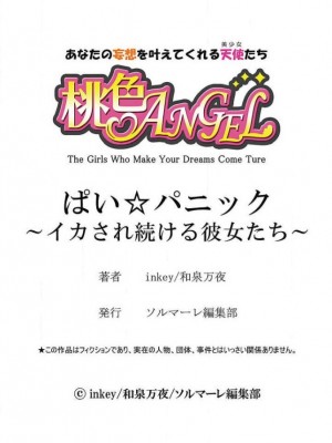 [inkey、和泉万夜] ぱい☆パニック ～挟まれたデカぱい 1~5_0044