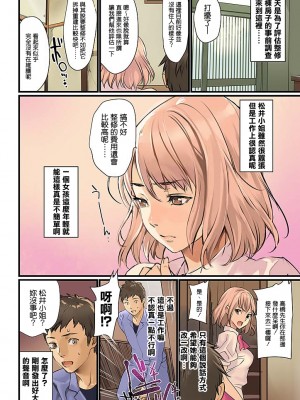 [inkey、和泉万夜] ぱい☆パニック ～挟まれたデカぱい 1~5_0048