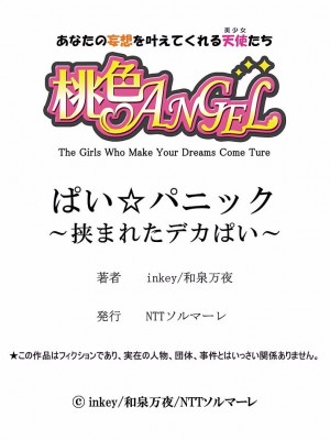 [inkey、和泉万夜] ぱい☆パニック ～挟まれたデカぱい 1~5_0119