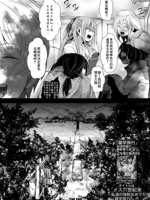 [hal] 襲学旅行 最終話 ～旅立ちの襲学旅行～ 襲学旅行 ｜ 最終話～啟程的襲学旅行～ (COMIC 真激 2022年3月号) [沒有漢化]_b079akroe00673_0035