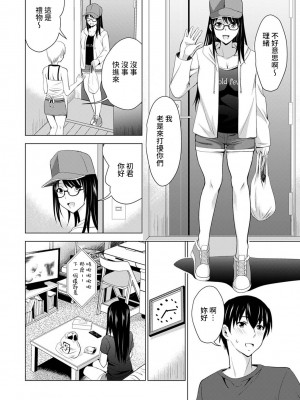 [ありのひろし] 僕の彼女が不在中に、彼女の親友のAV女優とハメまくった日々の断片 第1-7話 [裸單騎漢化]_01_007