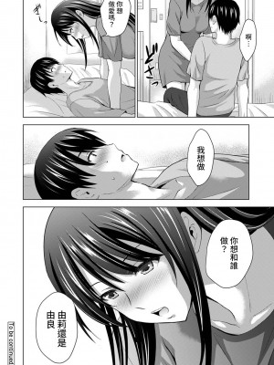 [ありのひろし] 僕の彼女が不在中に、彼女の親友のAV女優とハメまくった日々の断片 第1-7話 [裸單騎漢化]_02_025