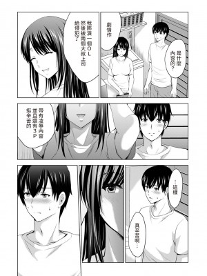 [ありのひろし] 僕の彼女が不在中に、彼女の親友のAV女優とハメまくった日々の断片 第1-7話 [裸單騎漢化]_05_003
