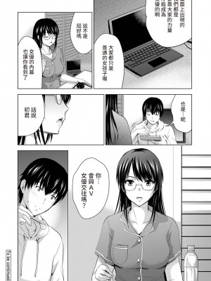[ありのひろし] 僕の彼女が不在中に、彼女の親友のAV女優とハメまくった日々の断片 第1-7話 [裸單騎漢化]_05_025