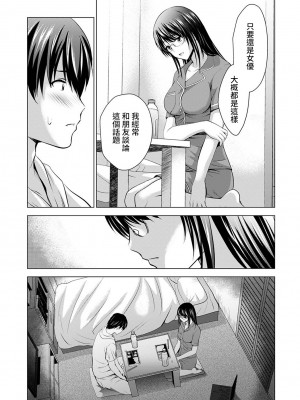 [ありのひろし] 僕の彼女が不在中に、彼女の親友のAV女優とハメまくった日々の断片 第1-7話 [裸單騎漢化]_06_006