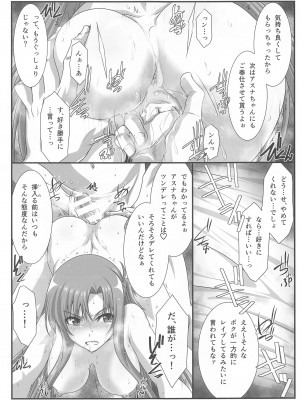 (C99) [STUDIO TRIUMPH (むとうけいじ)] アストラルバウトVer.SAO (ソードアート・オンライン)_034