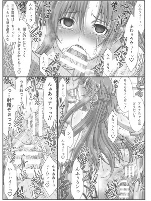 (C99) [STUDIO TRIUMPH (むとうけいじ)] アストラルバウトVer.SAO (ソードアート・オンライン)_087