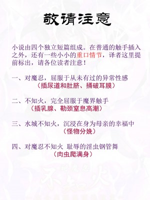 (C96) [黒イ都 (黒井弘騎、佐藤匠)] 対魔忍不知火 ー完全屈服絶頂地獄変ー (対魔忍ユキカゼ) [退魔大叔精译訳]_03